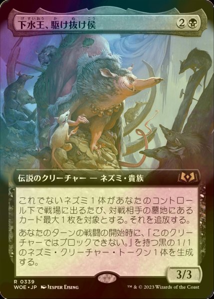 画像1: [FOIL] 下水王、駆け抜け侯/Lord Skitter, Sewer King (拡張アート版) 【日本語版】 [WOE-黒R] (1)