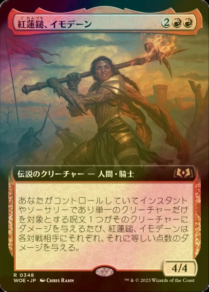 画像1: [FOIL] 紅蓮鎚、イモデーン/Imodane, the Pyrohammer (拡張アート版) 【日本語版】 [WOE-赤R] (1)