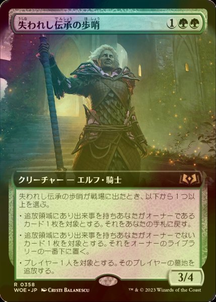 画像1: [FOIL] 失われし伝承の歩哨/Sentinel of Lost Lore (拡張アート版) 【日本語版】 [WOE-緑R] (1)