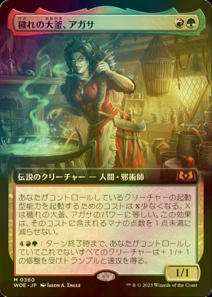 画像1: [FOIL] 穢れの大釜、アガサ/Agatha of the Vile Cauldron (拡張アート版) 【日本語版】 [WOE-金MR] (1)