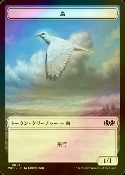 画像1: [FOIL] 鳥/BIRD 【日本語版】 [WOE-トークン] (1)