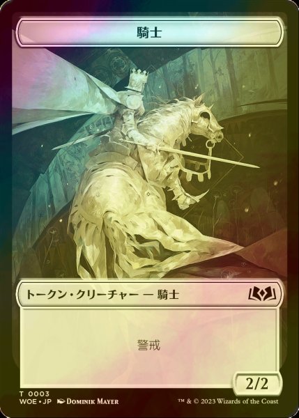 画像1: [FOIL] 騎士/KNIGHT 【日本語版】 [WOE-トークン] (1)