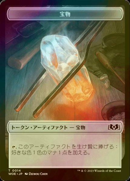 画像1: [FOIL] 宝物/TREASURE 【日本語版】 [WOE-トークン] (1)