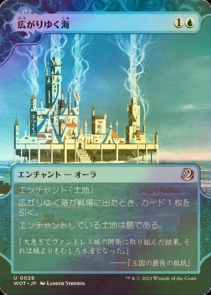 画像1: [FOIL] 広がりゆく海/Spreading Seas 【日本語版】 [WOT-青U] (1)