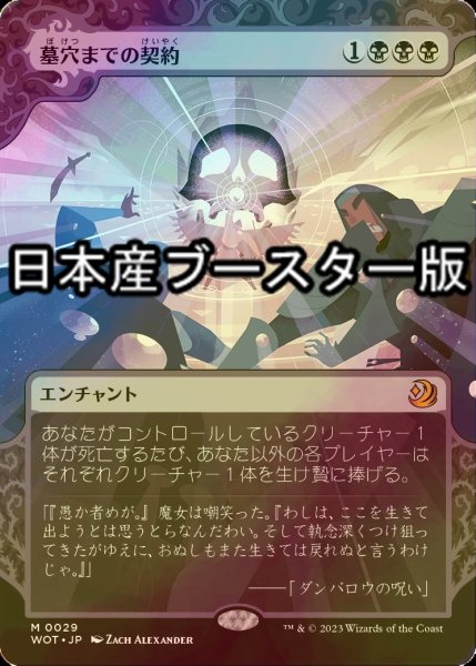 画像1: [FOIL] 墓穴までの契約/Grave Pact ● (日本産ブースター版) 【日本語版】 [WOT-黒MR] (1)