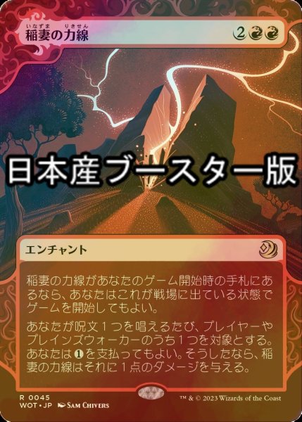 画像1: [FOIL] 稲妻の力線/Leyline of Lightning ● (日本産ブースター版) 【日本語版】 [WOT-赤R] (1)