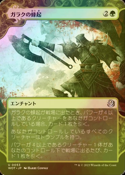 画像1: [FOIL] ガラクの蜂起/Garruk's Uprising 【日本語版】 [WOT-緑U] (1)