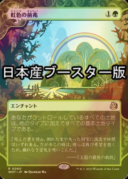 画像1: [FOIL] 虹色の前兆/Prismatic Omen ● (日本産ブースター版) 【日本語版】 [WOT-緑R] (1)