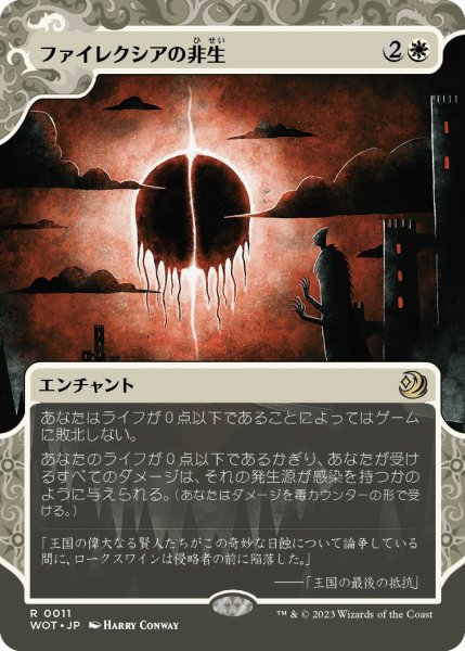 画像1: ファイレクシアの非生/Phyrexian Unlife 【日本語版】 [WOT-白R] (1)