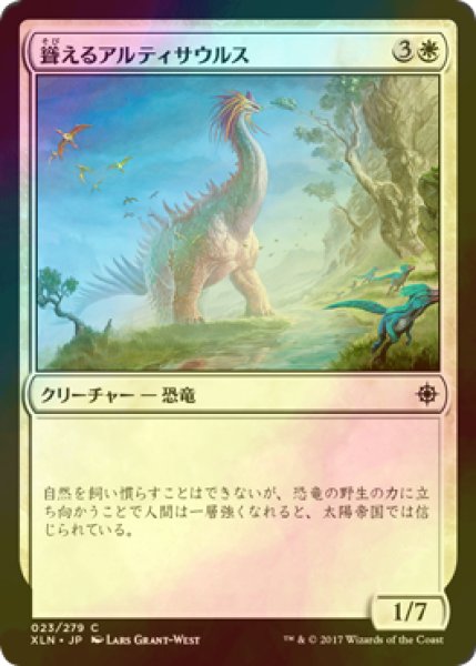 画像1: [FOIL] 聳えるアルティサウルス/Looming Altisaur 【日本語版】 [XLN-白C] (1)