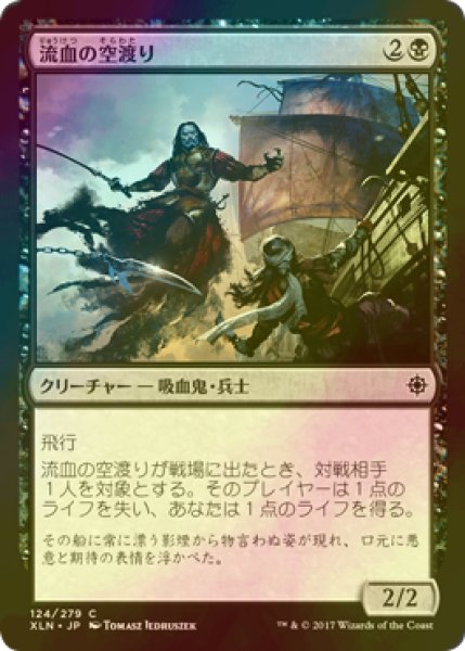 画像1: [FOIL] 流血の空渡り/Skymarch Bloodletter 【日本語版】 [XLN-黒C] (1)