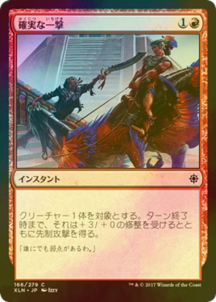 画像1: [FOIL] 確実な一撃/Sure Strike 【日本語版】 [XLN-赤C] (1)