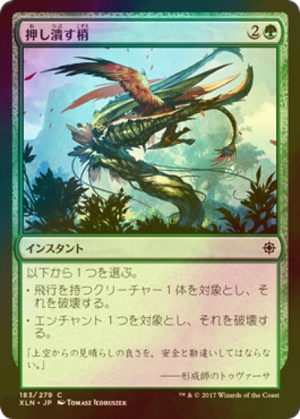 画像1: [FOIL] 押し潰す梢/Crushing Canopy 【日本語版】 [XLN-緑C] (1)