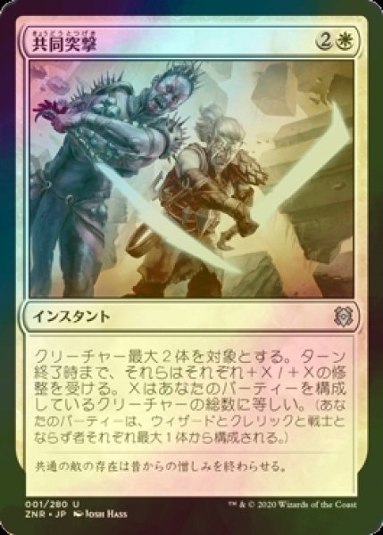 画像1: [FOIL] 共同突撃/Allied Assault 【日本語版】 [ZNR-白U] (1)