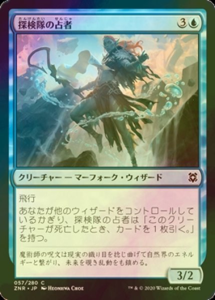 画像1: [FOIL] 探検隊の占者/Expedition Diviner 【日本語版】 [ZNR-青C] (1)