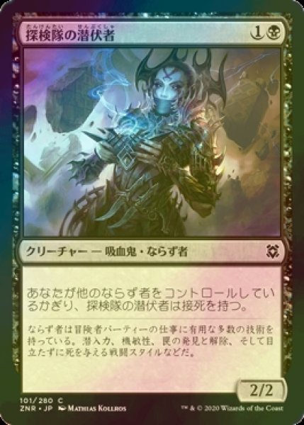 画像1: [FOIL] 探検隊の潜伏者/Expedition Skulker 【日本語版】 [ZNR-黒C] (1)