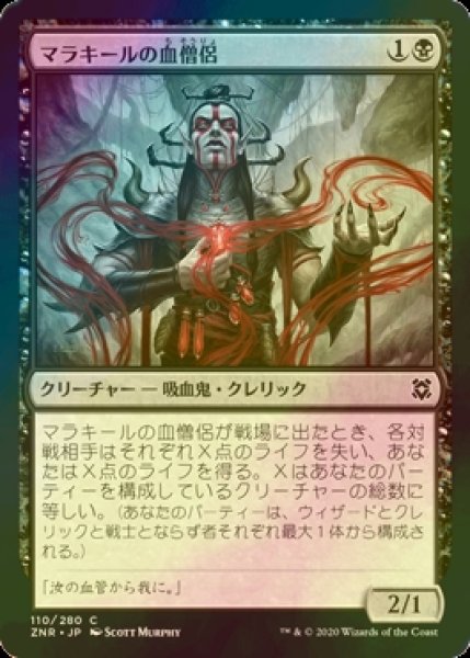 画像1: [FOIL] マラキールの血僧侶/Malakir Blood-Priest 【日本語版】 [ZNR-黒C] (1)