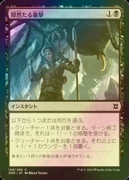 画像1: [FOIL] 隠然たる襲撃/Subtle Strike 【日本語版】 [ZNR-黒C] (1)