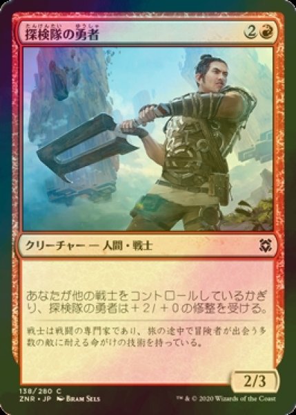 画像1: [FOIL] 探検隊の勇者/Expedition Champion 【日本語版】 [ZNR-赤C] (1)