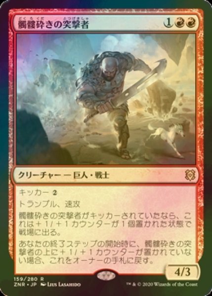 画像1: [FOIL] 髑髏砕きの突撃者/Shatterskull Charger 【日本語版】 [ZNR-赤R] (1)