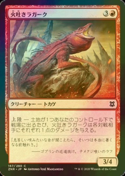 画像1: [FOIL] 火吐きラガーク/Spitfire Lagac 【日本語版】 [ZNR-赤C] (1)