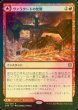 画像1: [FOIL] ヴァラクートの覚醒/Valakut Awakening 【日本語版】 [ZNR-赤R] (1)