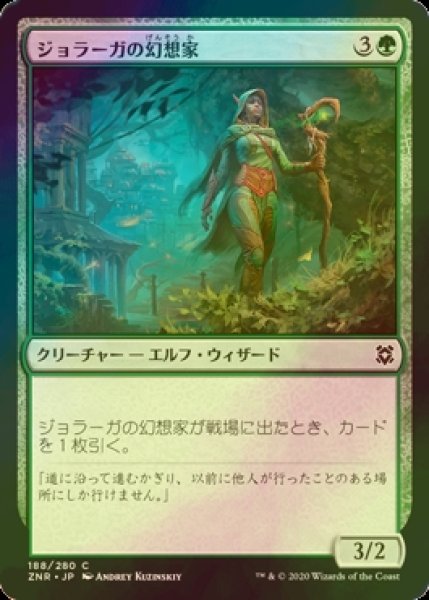 画像1: [FOIL] ジョラーガの幻想家/Joraga Visionary 【日本語版】 [ZNR-緑C] (1)