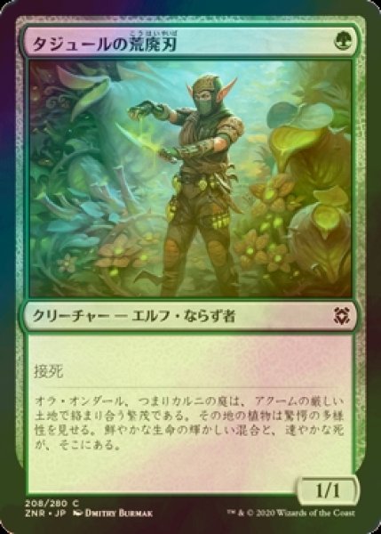 画像1: [FOIL] タジュールの荒廃刃/Tajuru Blightblade 【日本語版】 [ZNR-緑C] (1)