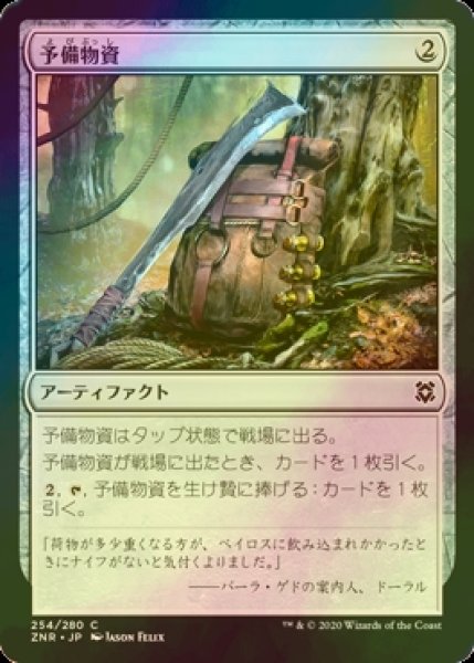 画像1: [FOIL] 予備物資/Spare Supplies 【日本語版】 [ZNR-灰C] (1)