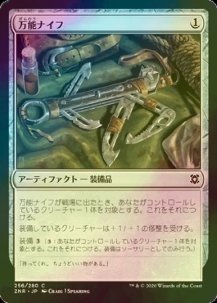 画像1: [FOIL] 万能ナイフ/Utility Knife 【日本語版】 [ZNR-灰C] (1)