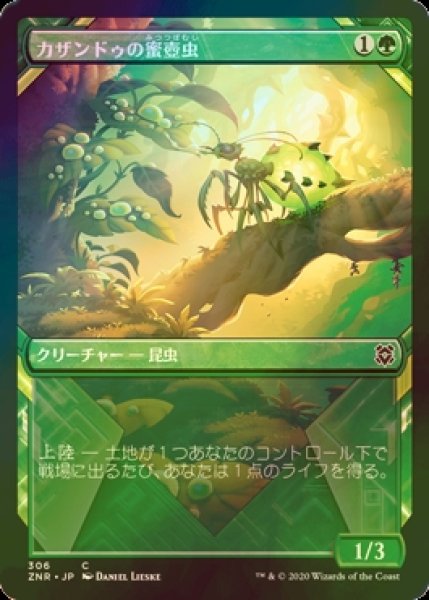 画像1: [FOIL] カザンドゥの蜜壺虫/Kazandu Nectarpot (ショーケース版) 【日本語版】 [ZNR-緑C] (1)