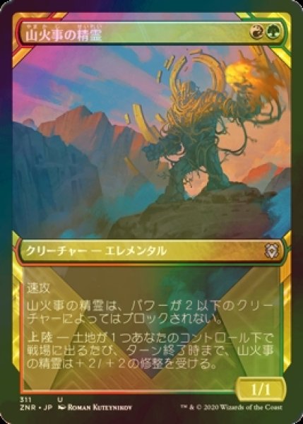 画像1: [FOIL] 山火事の精霊/Brushfire Elemental (ショーケース版) 【日本語版】 [ZNR-金U] (1)