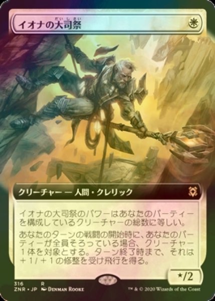 画像1: [FOIL] イオナの大司祭/Archpriest of Iona (拡張アート版) 【日本語版】 [ZNR-白R] (1)