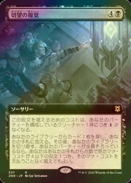 画像1: [FOIL] 切望の報奨/Coveted Prize (拡張アート版) 【日本語版】 [ZNR-黒R] (1)