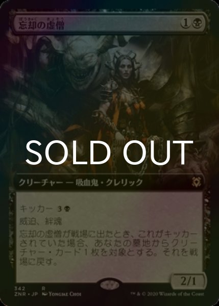 画像1: [FOIL] 忘却の虚僧/Nullpriest of Oblivion (拡張アート版) 【日本語版】 [ZNR-黒R] (1)