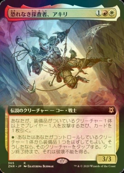 画像1: [FOIL] 恐れなき探査者、アキリ/Akiri, Fearless Voyager (拡張アート版) 【日本語版】 [ZNR-金R] (1)