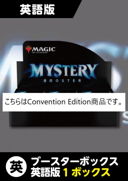 画像1: Mystery Booster: Convention Edition 1BOX (1)