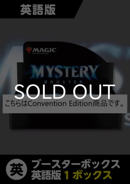 画像1: Mystery Booster: Convention Edition 1BOX (1)