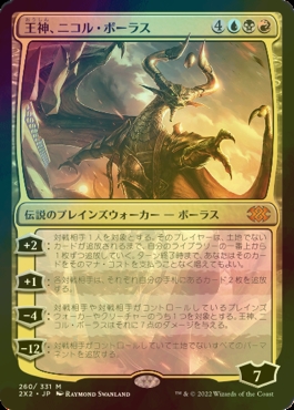 FOIL] 王神、ニコル・ボーラス/Nicol Bolas, God-Pharaoh (海外産