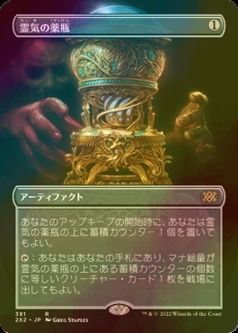 FOIL] 霊気の薬瓶/Aether Vial (全面アート・海外産ブースター版