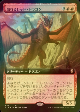 FOIL] 怒れるレッド・ドラゴン/Wrathful Red Dragon (拡張アート版 