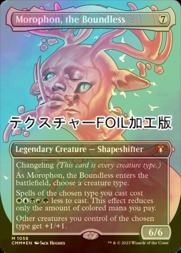 FOIL] 限りないもの、モロフォン/Morophon, the Boundless (全面アート