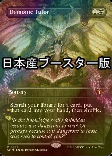 FOIL] 悪魔の教示者/Demonic Tutor ○ (全面アート・日本産ブースター