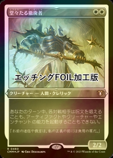 FOIL] 堂々たる撤廃者/Grand Abolisher (エッチング仕様) 【日本語版