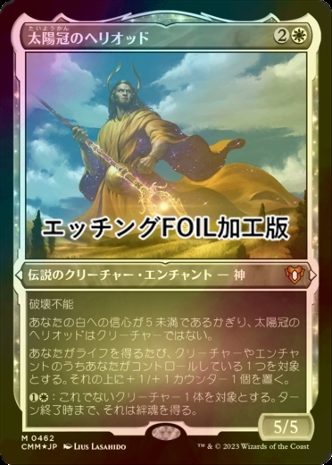 新しい季節 太陽冠のヘリオッド プレリfoil 日本語 MTG マジック：ザ