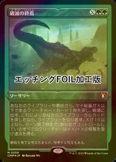 全品送料無料】 MTG 破滅の終焉 Finale of Devastation 英語 foil