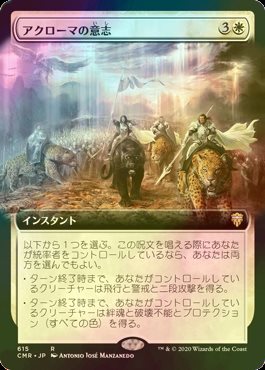 FOIL] アクローマの意志/Akroma's Will (拡張アート版) 【日本語版