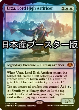 FOIL] 最高工匠卿、ウルザ/Urza, Lord High Artificer ○ (日本産