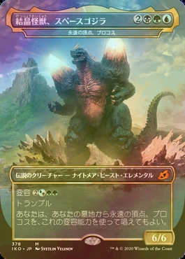 FOIL] 結晶怪獣、スペースゴジラ/Bio-Quartz Spacegodzilla 【日本語版