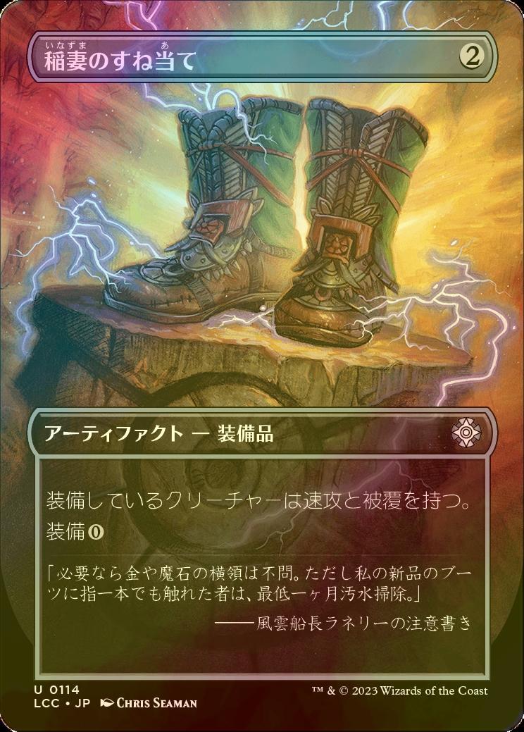 MTG 稲妻のすね当て マスターピース foil 1枚（3枚在庫あり